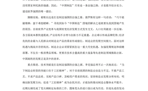范文56：&ldquo;中国制造&rdquo;当自强_2025春招题库汇总_国企综合题库_1、国企招聘考试------笔试资料_综合写作_写作精选范文110篇
