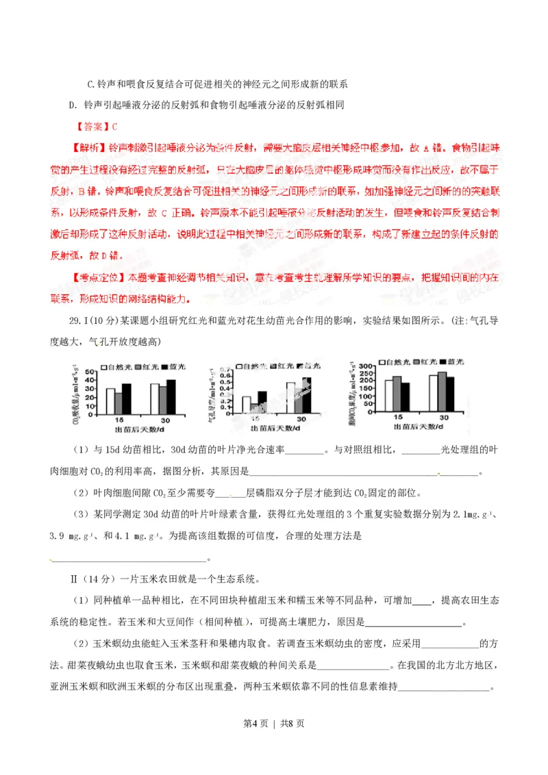 2014年高考生物试卷（安徽）（解析卷）_生物历年高考真题_新&middot;PDF版2008-2025&middot;高考生物真题_生物（按试卷类型分类）2008-2025_自主命题卷&middot;生物（2008-2025）