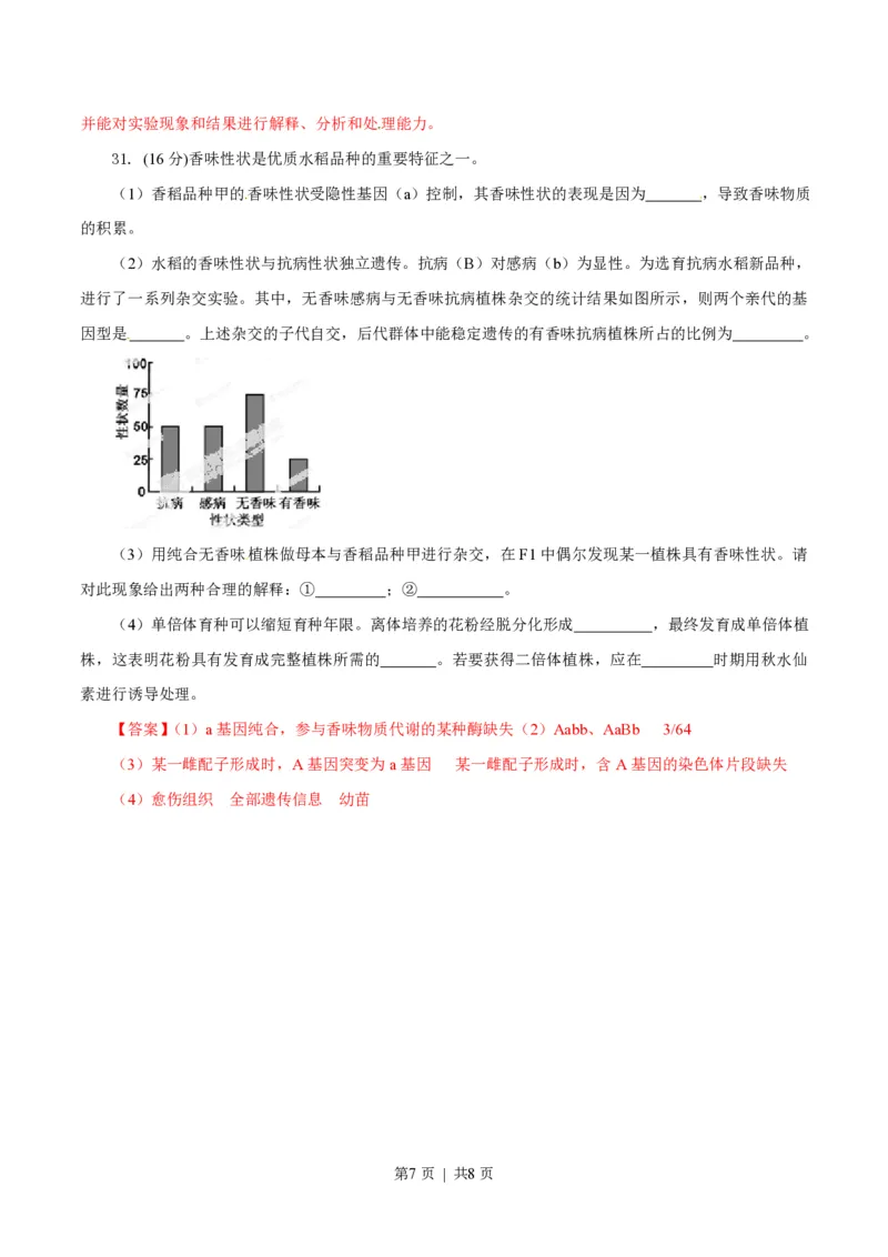2014年高考生物试卷（安徽）（解析卷）_生物历年高考真题_新&middot;PDF版2008-2025&middot;高考生物真题_生物（按试卷类型分类）2008-2025_自主命题卷&middot;生物（2008-2025）