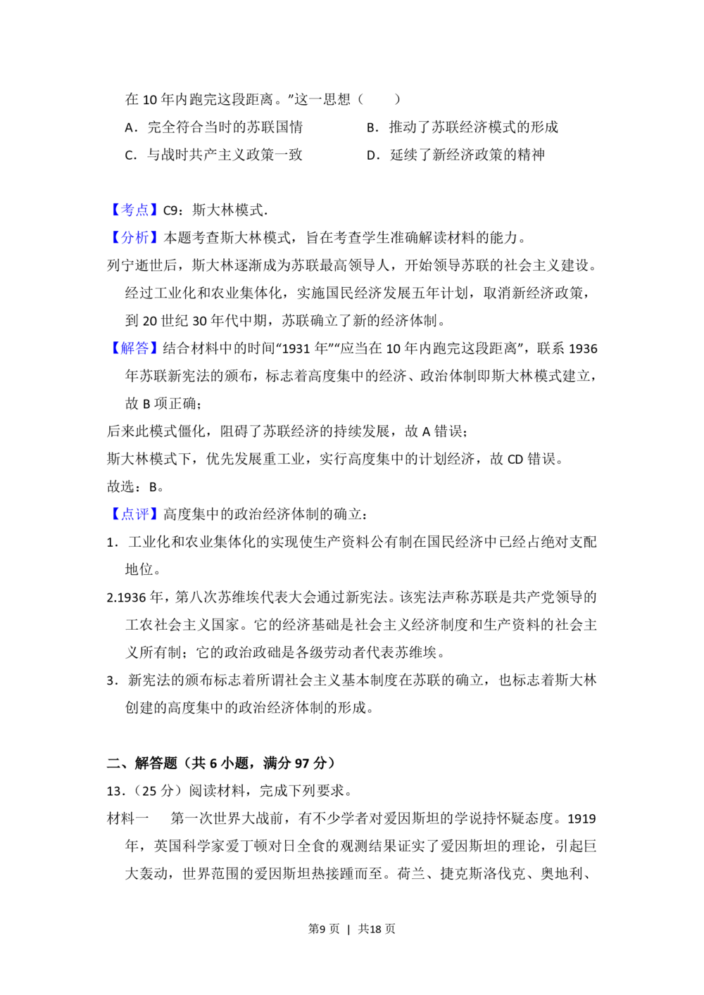 2013年高考历史试卷（新课标Ⅱ）（解析卷）_历史历年高考真题_新&middot;PDF版2008-2025&middot;高考历史真题_历史（按省份分类）2008-2025_2008-2024&middot;（贵州）历史高考真题