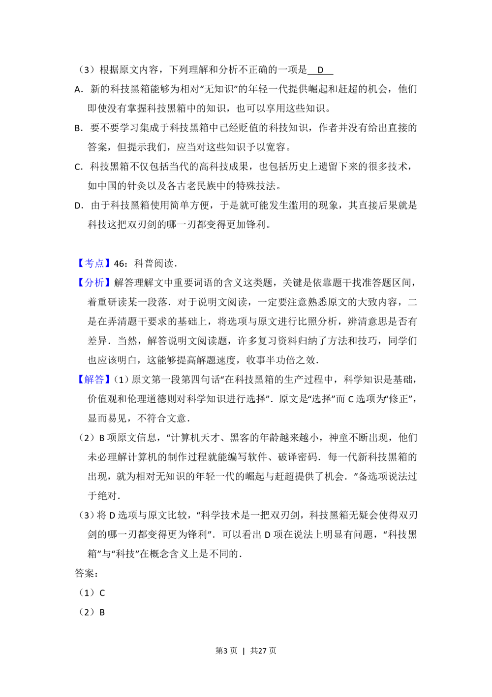 2012年高考语文试卷（新课标）（解析卷）_语文历年高考真题_新&middot;PDF版2008-2025&middot;高考语文真题_语文（按省份分类）2008-2025_2008-2025&middot;（黑龙江）语文高考真题