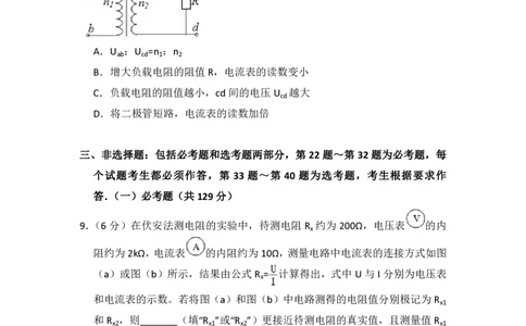 2014年高考物理试卷（新课标Ⅱ）（空白卷）_物理历年高考真题_新&middot;PDF版2008-2025&middot;高考物理真题_物理（按省份分类）2008-2025_2008-2025&middot;（内蒙古）物理高考真题