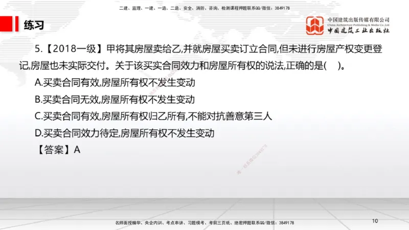 10.30一建《法规》这些考点学了不白学-物权制度_2026年一建法规_2025年一建法规SVIP_02-基础精讲✿高端面授✿深度强化_02-法规《前期全套课》王文静JGS_讲义