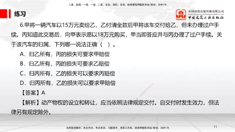 10.30一建《法规》这些考点学了不白学-物权制度_2026年一建法规_2025年一建法规SVIP_02-基础精讲✿高端面授✿深度强化_02-法规《前期全套课》王文静JGS_讲义