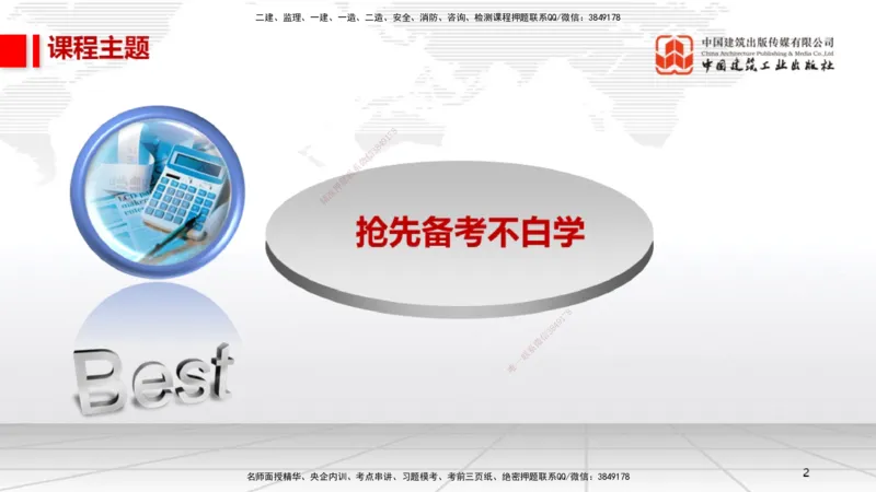 10.30一建《法规》这些考点学了不白学-物权制度_2026年一建法规_2025年一建法规SVIP_02-基础精讲✿高端面授✿深度强化_02-法规《前期全套课》王文静JGS_讲义