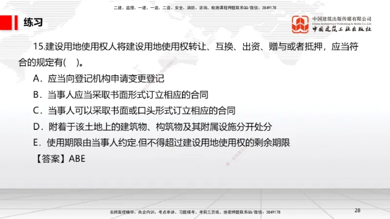 10.30一建《法规》这些考点学了不白学-物权制度_2026年一建法规_2025年一建法规SVIP_02-基础精讲✿高端面授✿深度强化_02-法规《前期全套课》王文静JGS_讲义