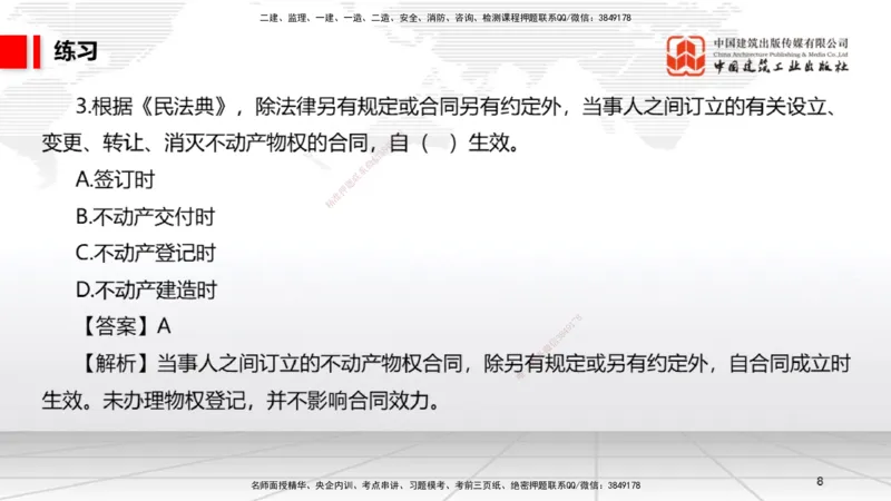 10.30一建《法规》这些考点学了不白学-物权制度_2026年一建法规_2025年一建法规SVIP_02-基础精讲✿高端面授✿深度强化_02-法规《前期全套课》王文静JGS_讲义