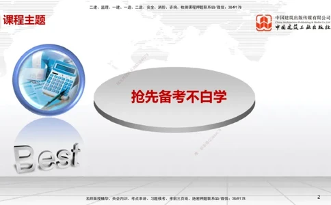 10.30一建《法规》这些考点学了不白学-物权制度_2026年一建法规_2025年一建法规SVIP_02-基础精讲✿高端面授✿深度强化_02-法规《前期全套课》王文静JGS_讲义