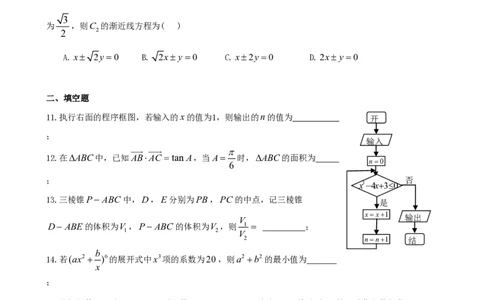 2014年高考数学试卷（理）（山东）（解析卷）_历年高考真题合集_数学历年高考真题_新&middot;PDF版2008-2025&middot;高考数学真题_数学（按试卷类型分类）2008-2025_自主命题卷&middot;数学（2008-2025）