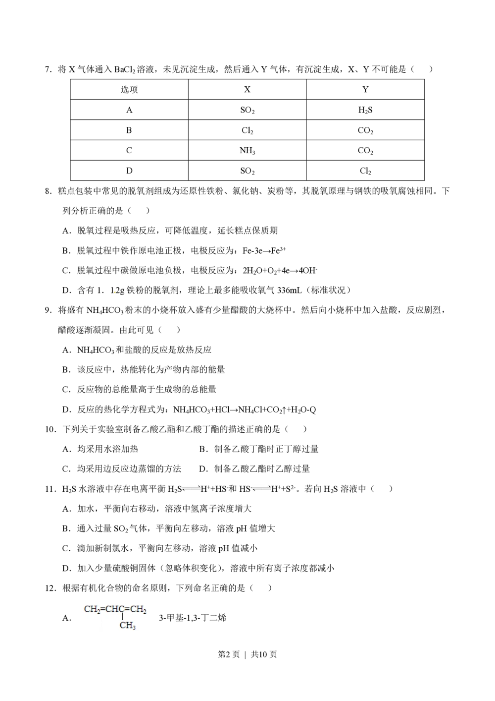 2013年高考化学试卷（上海）（空白卷）_历年高考真题合集_化学历年高考真题_新&middot;PDF版2008-2025&middot;高考化学真题_化学（按年份分类）2008-2025_2013&middot;高考化学真题