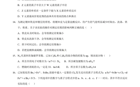 2013年高考化学试卷（上海）（空白卷）_历年高考真题合集_化学历年高考真题_新&middot;PDF版2008-2025&middot;高考化学真题_化学（按年份分类）2008-2025_2013&middot;高考化学真题