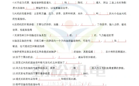 1月19日作业常用设备答案_2026年一级建造师_2026年一建机电_2025年一建机电SVIP_02-基础精讲✿高端面授✿深度强化_30-机电《全系VIP班》劲松SMR_作业_答案