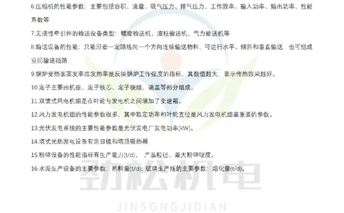 1月19日作业常用设备答案_2026年一级建造师_2026年一建机电_2025年一建机电SVIP_02-基础精讲✿高端面授✿深度强化_30-机电《全系VIP班》劲松SMR_作业_答案