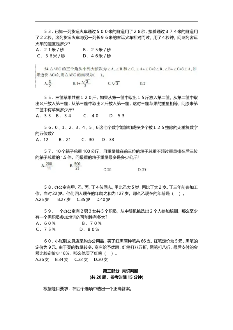 新版中国海油招聘考试名师押题模拟卷(2)_三桶油_中海油_2-中海油招聘考试-通用能力_中国海油2021年招聘笔试最新讲义+题库+押题+预测_全真中国海油通用能力试题&mdash;&mdash;名师密题押题卷30套