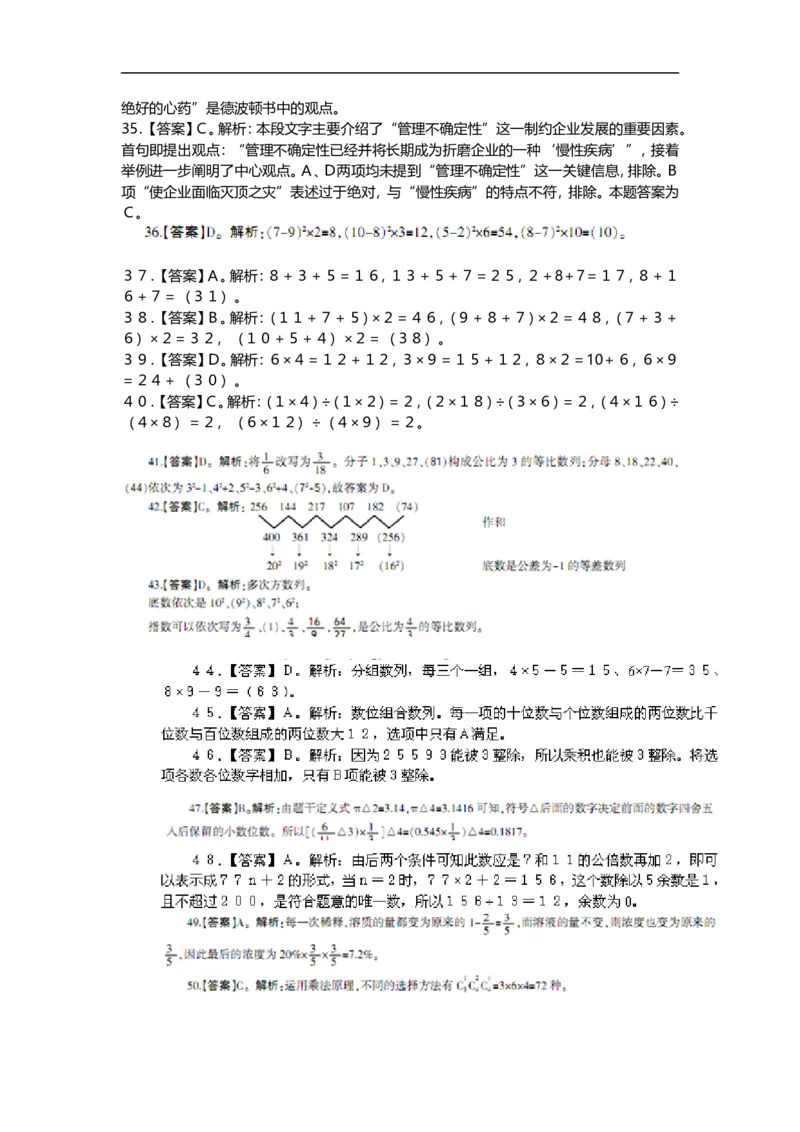 新版中国海油招聘考试名师押题模拟卷(2)_三桶油_中海油_2-中海油招聘考试-通用能力_中国海油2021年招聘笔试最新讲义+题库+押题+预测_全真中国海油通用能力试题&mdash;&mdash;名师密题押题卷30套