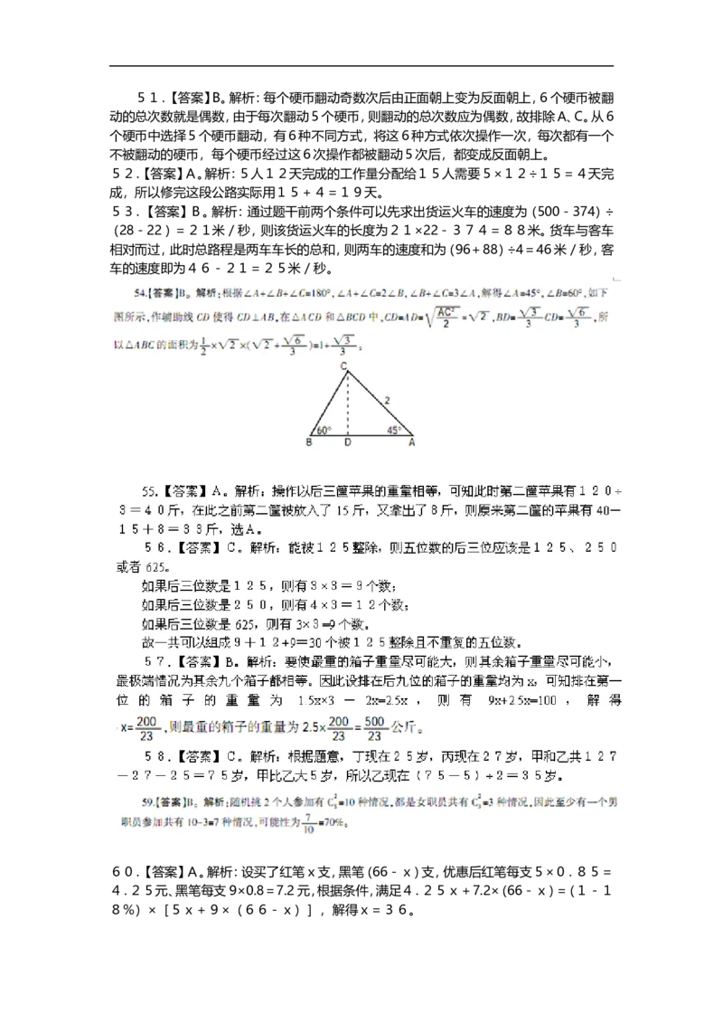 新版中国海油招聘考试名师押题模拟卷(2)_三桶油_中海油_2-中海油招聘考试-通用能力_中国海油2021年招聘笔试最新讲义+题库+押题+预测_全真中国海油通用能力试题&mdash;&mdash;名师密题押题卷30套