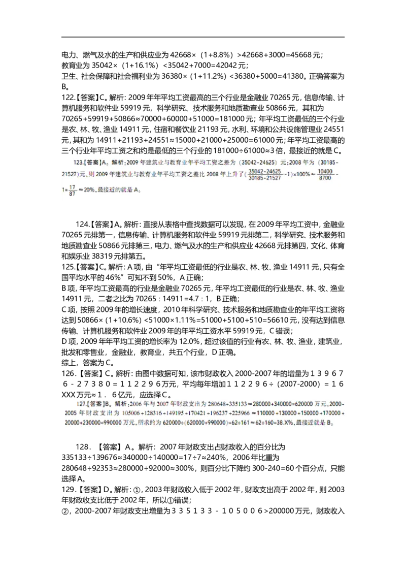 新版中国海油招聘考试名师押题模拟卷(2)_三桶油_中海油_2-中海油招聘考试-通用能力_中国海油2021年招聘笔试最新讲义+题库+押题+预测_全真中国海油通用能力试题&mdash;&mdash;名师密题押题卷30套