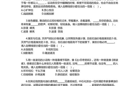 新版中国海油招聘考试名师押题模拟卷(2)_三桶油_中海油_2-中海油招聘考试-通用能力_中国海油2021年招聘笔试最新讲义+题库+押题+预测_全真中国海油通用能力试题&mdash;&mdash;名师密题押题卷30套