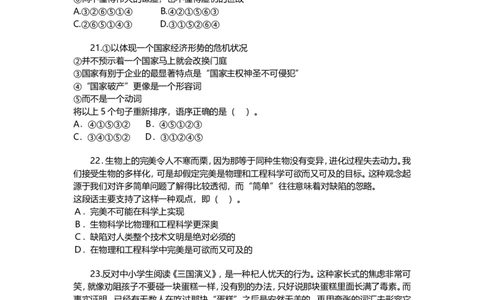 新版中国海油招聘考试名师押题模拟卷(2)_三桶油_中海油_2-中海油招聘考试-通用能力_中国海油2021年招聘笔试最新讲义+题库+押题+预测_全真中国海油通用能力试题&mdash;&mdash;名师密题押题卷30套