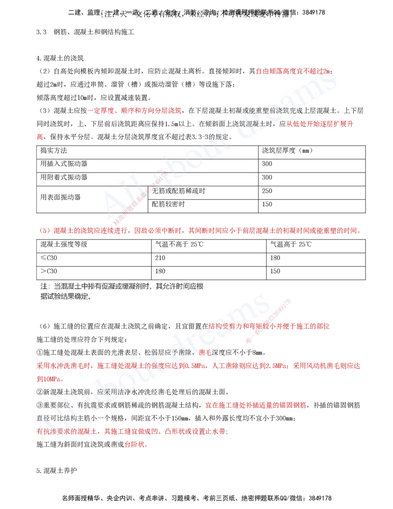 2025-58-第3章-3.3-钢筋、混凝土和钢结构施工（三）_2026年一级建造师_2026年一建公路_2025年一建公路SVIP_02-基础精讲✿高端面授✿深度强化_15-公路《天一精讲班》安慧、李昌春KL