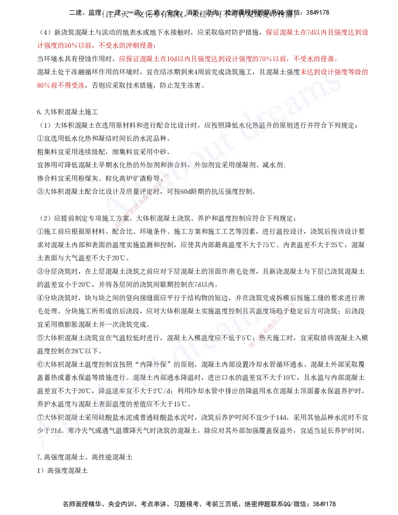 2025-58-第3章-3.3-钢筋、混凝土和钢结构施工（三）_2026年一级建造师_2026年一建公路_2025年一建公路SVIP_02-基础精讲✿高端面授✿深度强化_15-公路《天一精讲班》安慧、李昌春KL