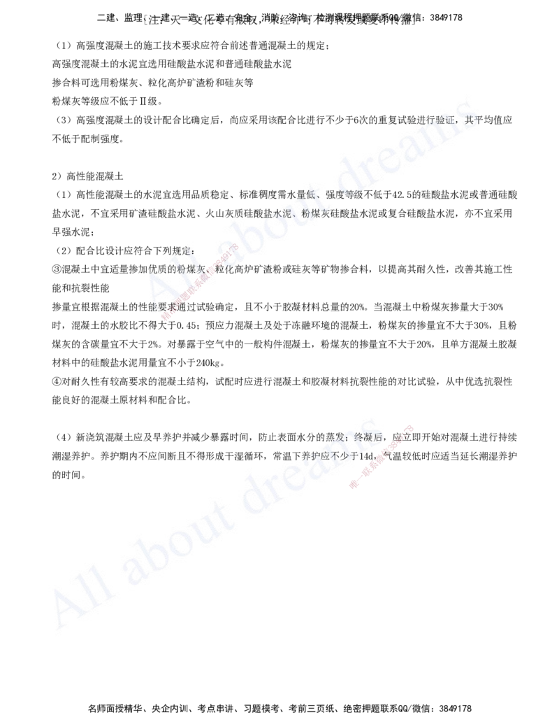 2025-58-第3章-3.3-钢筋、混凝土和钢结构施工（三）_2026年一级建造师_2026年一建公路_2025年一建公路SVIP_02-基础精讲✿高端面授✿深度强化_15-公路《天一精讲班》安慧、李昌春KL
