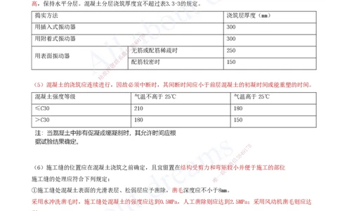 2025-58-第3章-3.3-钢筋、混凝土和钢结构施工（三）_2026年一级建造师_2026年一建公路_2025年一建公路SVIP_02-基础精讲✿高端面授✿深度强化_15-公路《天一精讲班》安慧、李昌春KL