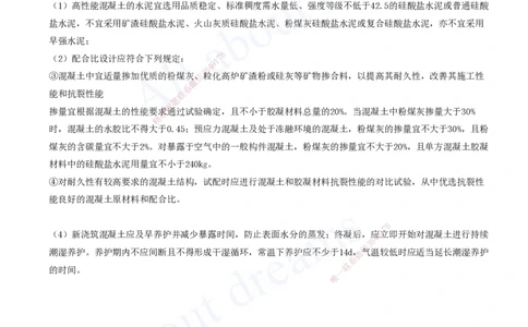 2025-58-第3章-3.3-钢筋、混凝土和钢结构施工（三）_2026年一级建造师_2026年一建公路_2025年一建公路SVIP_02-基础精讲✿高端面授✿深度强化_15-公路《天一精讲班》安慧、李昌春KL