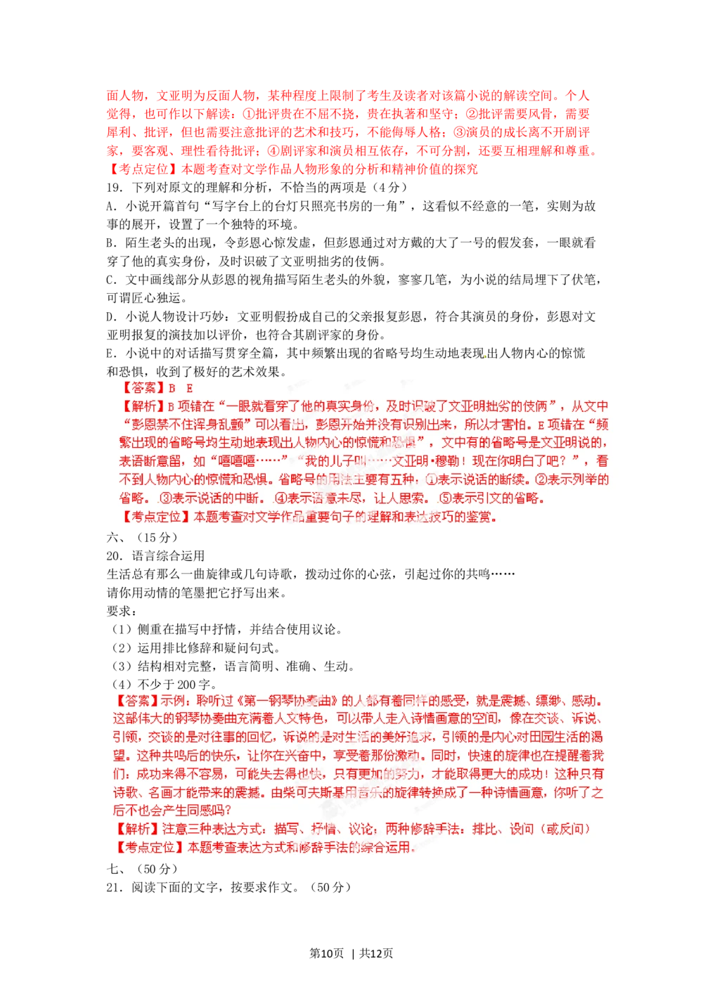 2012年高考语文试卷（江西）（解析卷）_语文历年高考真题_新&middot;Word版2008-2025&middot;高考语文真题_语文（按试卷类型分类）2008-2025_自主命题卷&middot;语文（2008-2025）_江西自主命题&middot;语文（2012-2014）