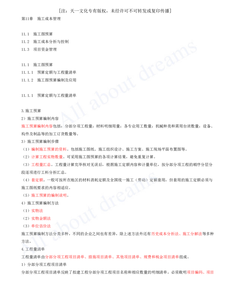2025-31-第11、12、13章-施工成本管理、施工安全管理、绿色建造及施工现场环境管理_2026年一级建造师_2026年一建机电_2025年一建机电SVIP_02-基础精讲✿高端面授✿深度强化_王克_讲义