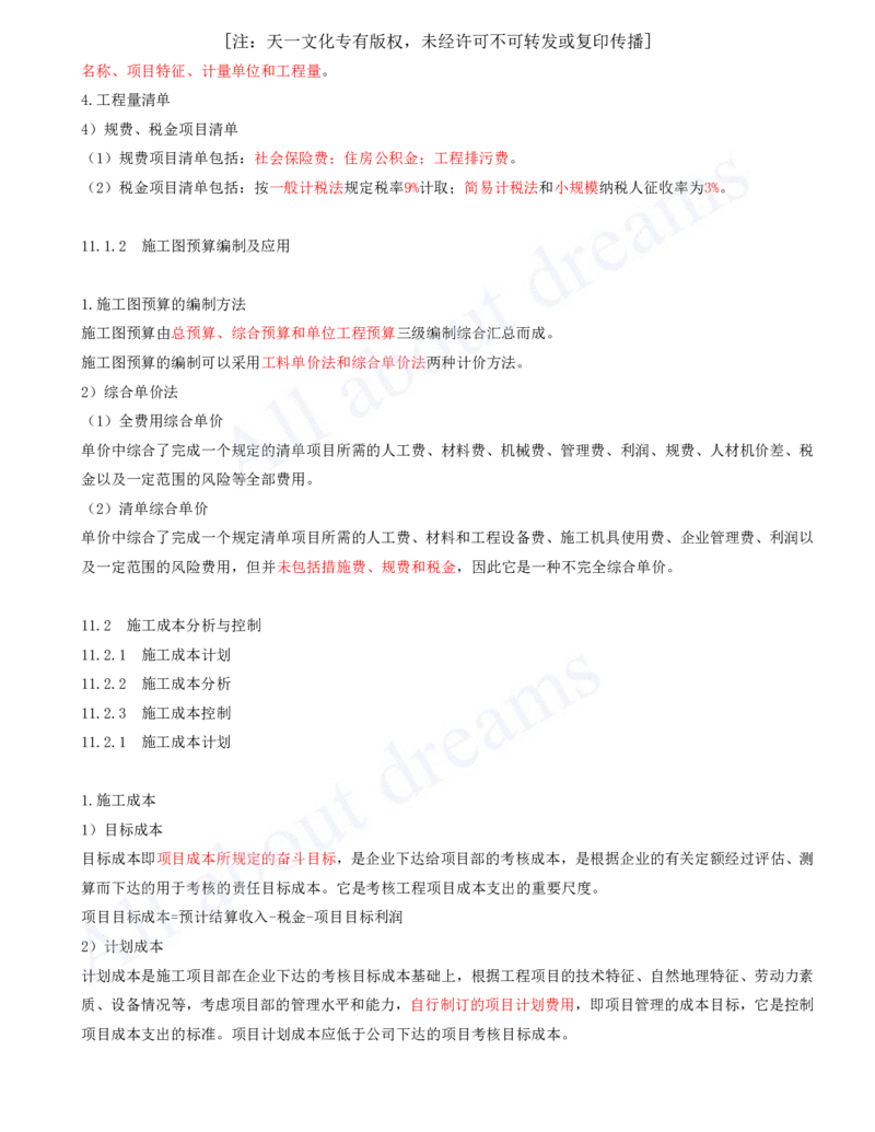 2025-31-第11、12、13章-施工成本管理、施工安全管理、绿色建造及施工现场环境管理_2026年一级建造师_2026年一建机电_2025年一建机电SVIP_02-基础精讲✿高端面授✿深度强化_王克_讲义