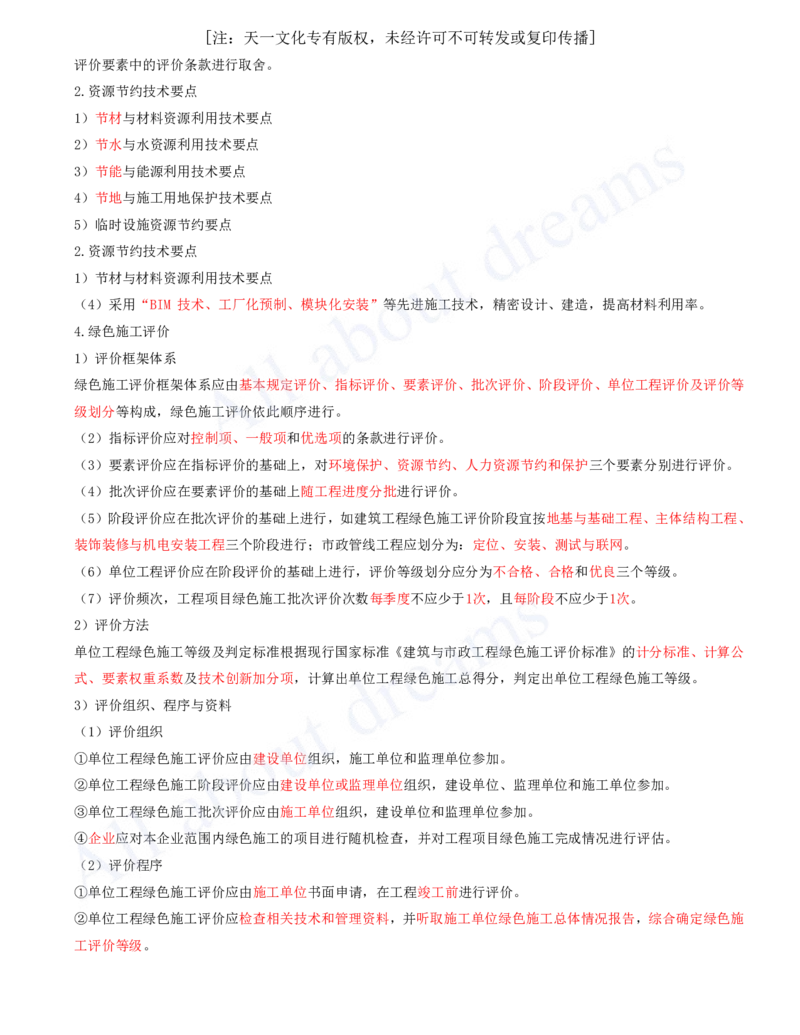 2025-31-第11、12、13章-施工成本管理、施工安全管理、绿色建造及施工现场环境管理_2026年一级建造师_2026年一建机电_2025年一建机电SVIP_02-基础精讲✿高端面授✿深度强化_王克_讲义