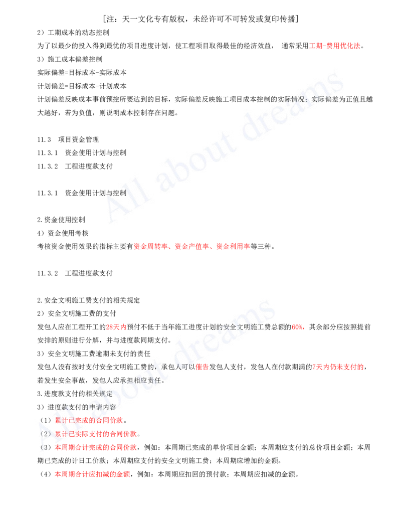2025-31-第11、12、13章-施工成本管理、施工安全管理、绿色建造及施工现场环境管理_2026年一级建造师_2026年一建机电_2025年一建机电SVIP_02-基础精讲✿高端面授✿深度强化_王克_讲义