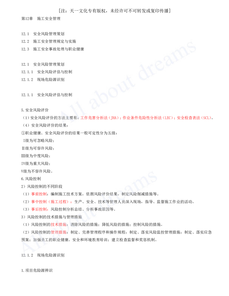 2025-31-第11、12、13章-施工成本管理、施工安全管理、绿色建造及施工现场环境管理_2026年一级建造师_2026年一建机电_2025年一建机电SVIP_02-基础精讲✿高端面授✿深度强化_王克_讲义