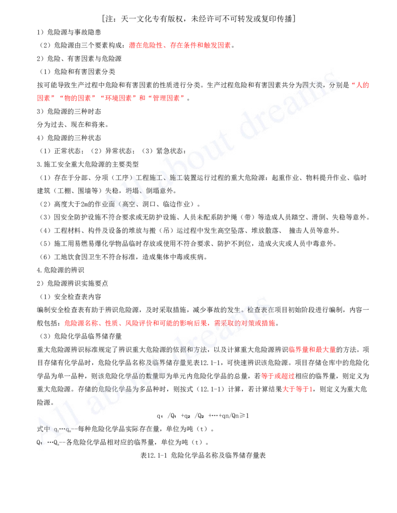 2025-31-第11、12、13章-施工成本管理、施工安全管理、绿色建造及施工现场环境管理_2026年一级建造师_2026年一建机电_2025年一建机电SVIP_02-基础精讲✿高端面授✿深度强化_王克_讲义