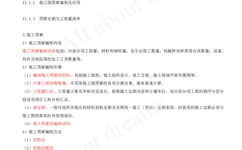 2025-31-第11、12、13章-施工成本管理、施工安全管理、绿色建造及施工现场环境管理_2026年一级建造师_2026年一建机电_2025年一建机电SVIP_02-基础精讲✿高端面授✿深度强化_王克_讲义