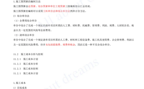 2025-31-第11、12、13章-施工成本管理、施工安全管理、绿色建造及施工现场环境管理_2026年一级建造师_2026年一建机电_2025年一建机电SVIP_02-基础精讲✿高端面授✿深度强化_王克_讲义