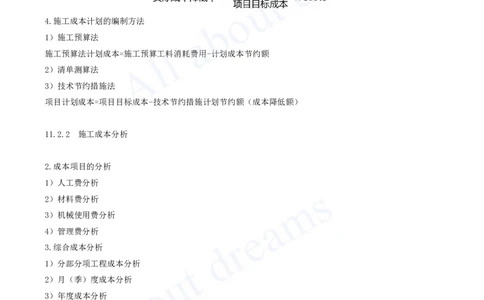 2025-31-第11、12、13章-施工成本管理、施工安全管理、绿色建造及施工现场环境管理_2026年一级建造师_2026年一建机电_2025年一建机电SVIP_02-基础精讲✿高端面授✿深度强化_王克_讲义