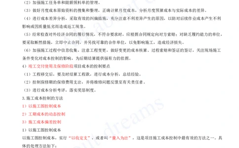 2025-31-第11、12、13章-施工成本管理、施工安全管理、绿色建造及施工现场环境管理_2026年一级建造师_2026年一建机电_2025年一建机电SVIP_02-基础精讲✿高端面授✿深度强化_王克_讲义