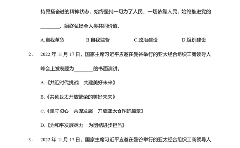 更新2022年11月（下）时政题册讲义_2025春招题库汇总_银行题库-1_银行全套上岸资料_时事政治（持续更新）_2022年每月时政