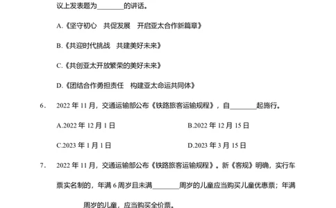 更新2022年11月（下）时政题册讲义_2025春招题库汇总_银行题库-1_银行全套上岸资料_时事政治（持续更新）_2022年每月时政