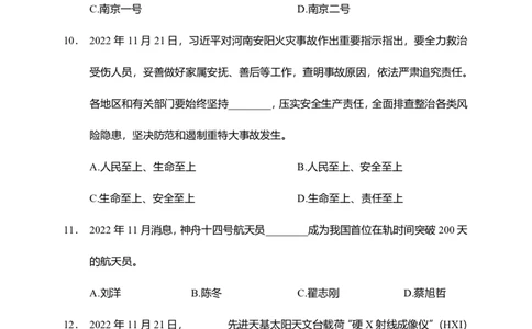 更新2022年11月（下）时政题册讲义_2025春招题库汇总_银行题库-1_银行全套上岸资料_时事政治（持续更新）_2022年每月时政
