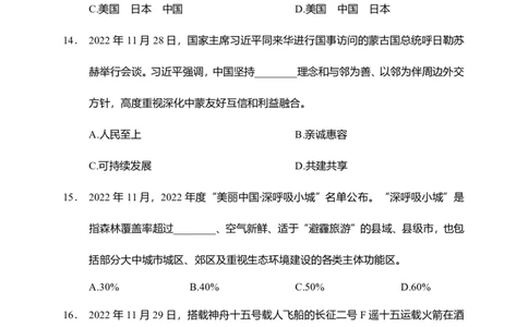 更新2022年11月（下）时政题册讲义_2025春招题库汇总_银行题库-1_银行全套上岸资料_时事政治（持续更新）_2022年每月时政