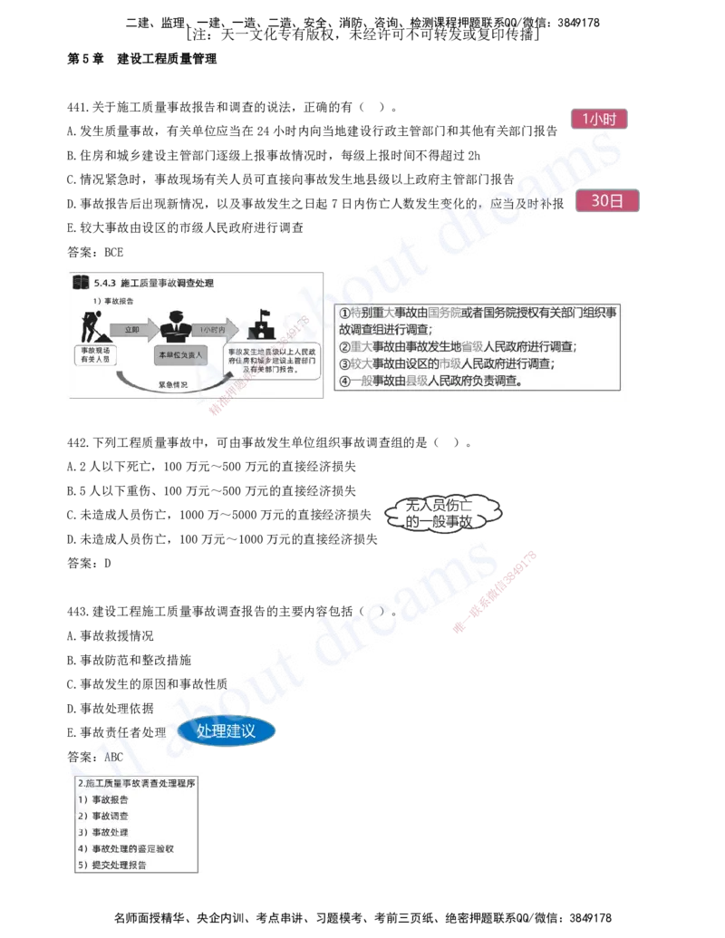 2025-38-第5章-建设工程质量管理（六）_2026年一级建造师_2026年一建管理_2025年一建管理SVIP_03-习题精析✿实战特训✿模考通关_27-管理《习题带练班》金月KL推荐_讲义