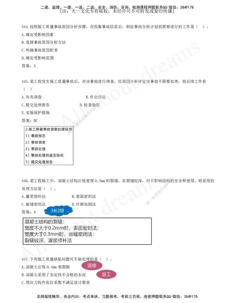 2025-38-第5章-建设工程质量管理（六）_2026年一级建造师_2026年一建管理_2025年一建管理SVIP_03-习题精析✿实战特训✿模考通关_27-管理《习题带练班》金月KL推荐_讲义