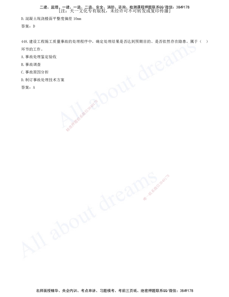 2025-38-第5章-建设工程质量管理（六）_2026年一级建造师_2026年一建管理_2025年一建管理SVIP_03-习题精析✿实战特训✿模考通关_27-管理《习题带练班》金月KL推荐_讲义