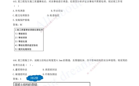 2025-38-第5章-建设工程质量管理（六）_2026年一级建造师_2026年一建管理_2025年一建管理SVIP_03-习题精析✿实战特训✿模考通关_27-管理《习题带练班》金月KL推荐_讲义