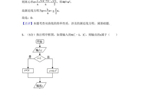2013年高考数学试卷（理）（新课标Ⅰ）（解析卷）_历年高考真题合集_数学历年高考真题_新&middot;PDF版2008-2025&middot;高考数学真题_数学（按省份分类）2008-2025_2008-2025&middot;（河北）数学高考真题