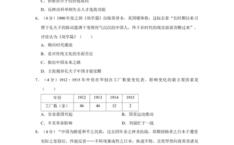 2013年高考历史试卷（福建）（空白卷）_历史历年高考真题_新&middot;Word版2008-2025&middot;高考历史真题_历史（按省份分类）2008-2025_2012-2024&middot;（福建）历史高考真题