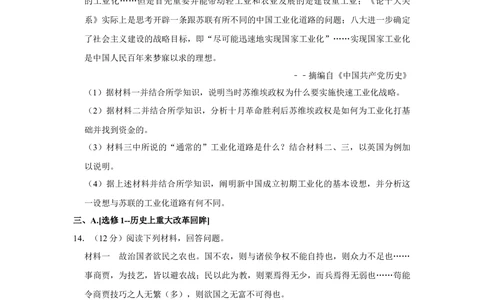 2013年高考历史试卷（福建）（空白卷）_历史历年高考真题_新&middot;Word版2008-2025&middot;高考历史真题_历史（按省份分类）2008-2025_2012-2024&middot;（福建）历史高考真题